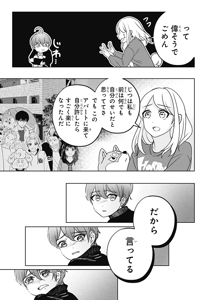 シバつき物件 Chap 28 - Next Chap 29
