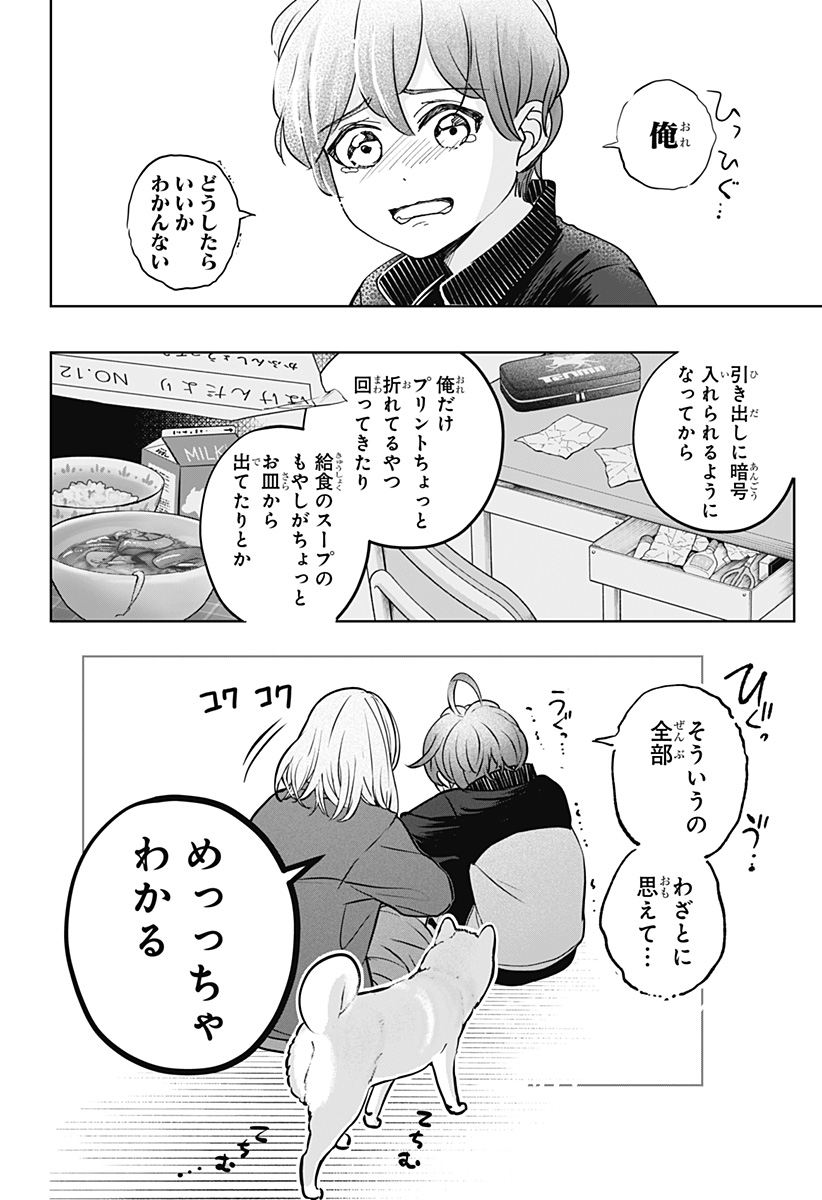 シバつき物件 Chap 28 - Next Chap 29