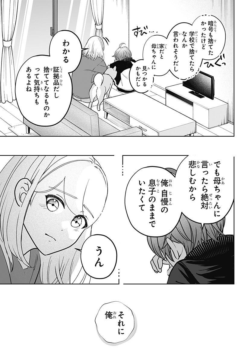 シバつき物件 Chap 28 - Next Chap 29