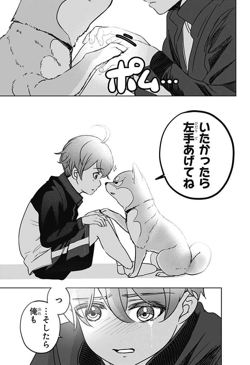 シバつき物件 Chap 28 - Next Chap 29