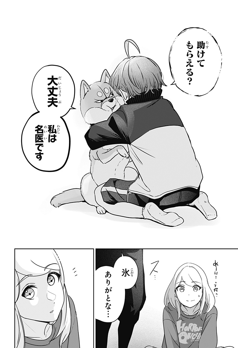シバつき物件 Chap 28 - Next Chap 29