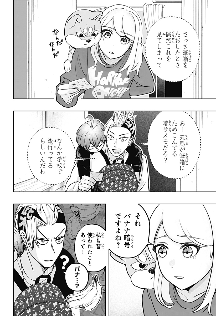 シバつき物件 Chap 28 - Next Chap 29