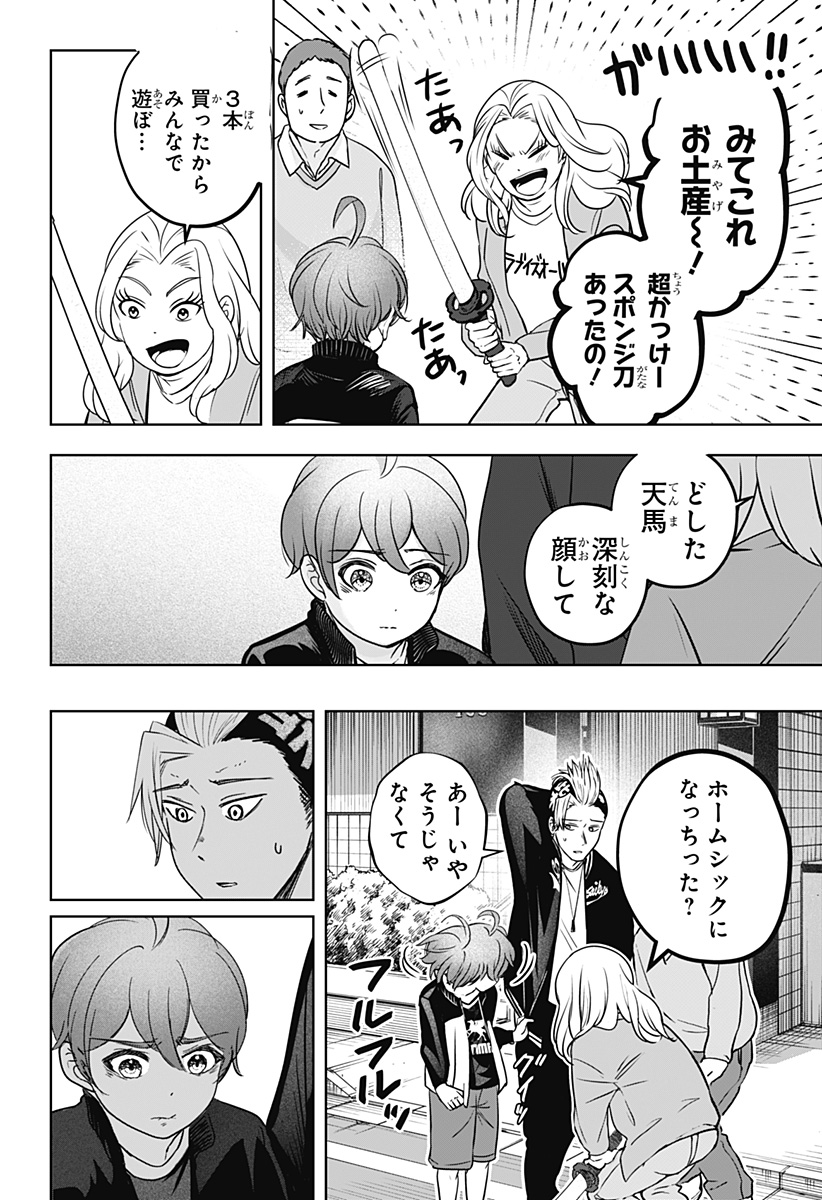 シバつき物件 Chap 28 - Next Chap 29