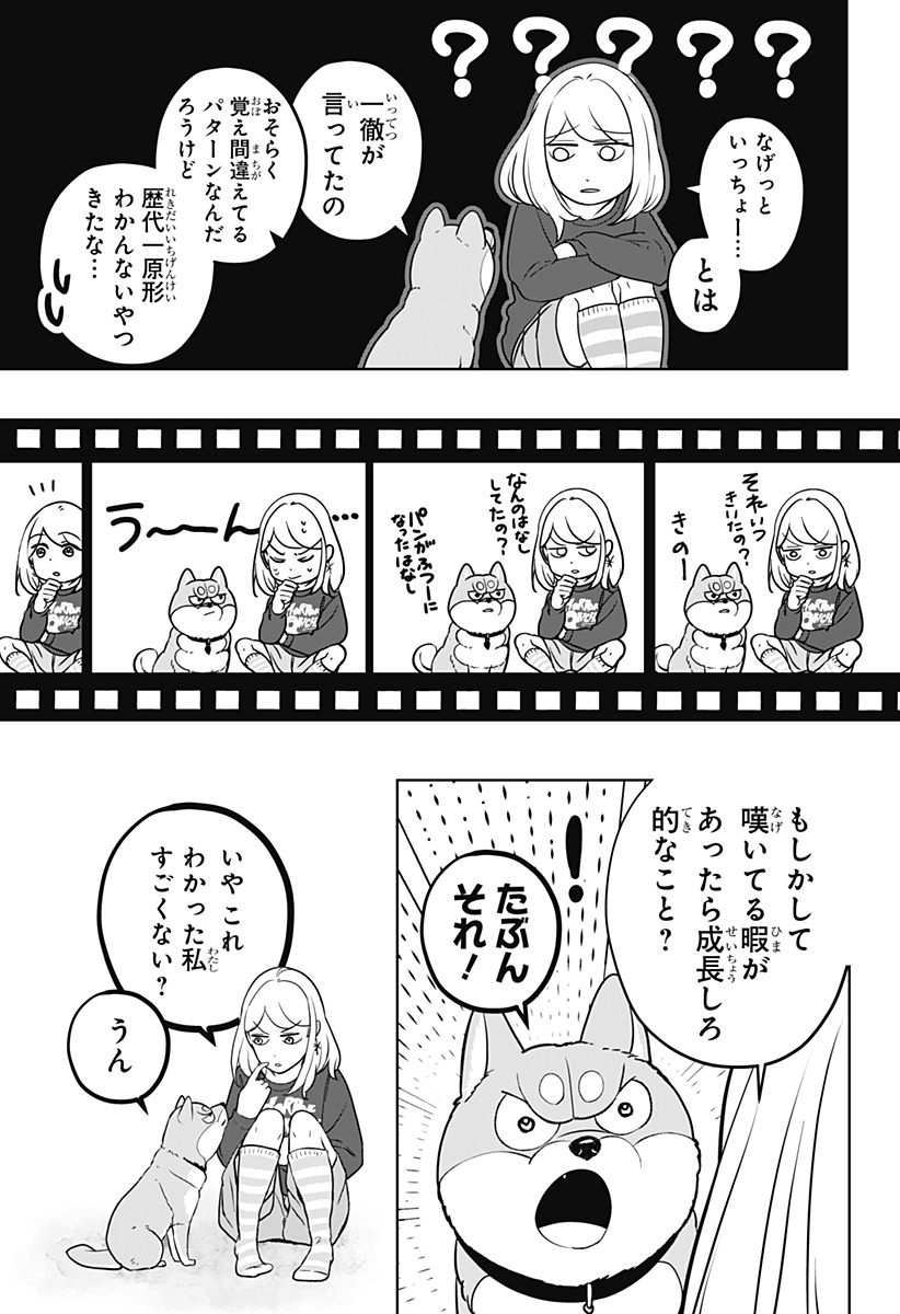 シバつき物件 Chap 28 - Next Chap 29