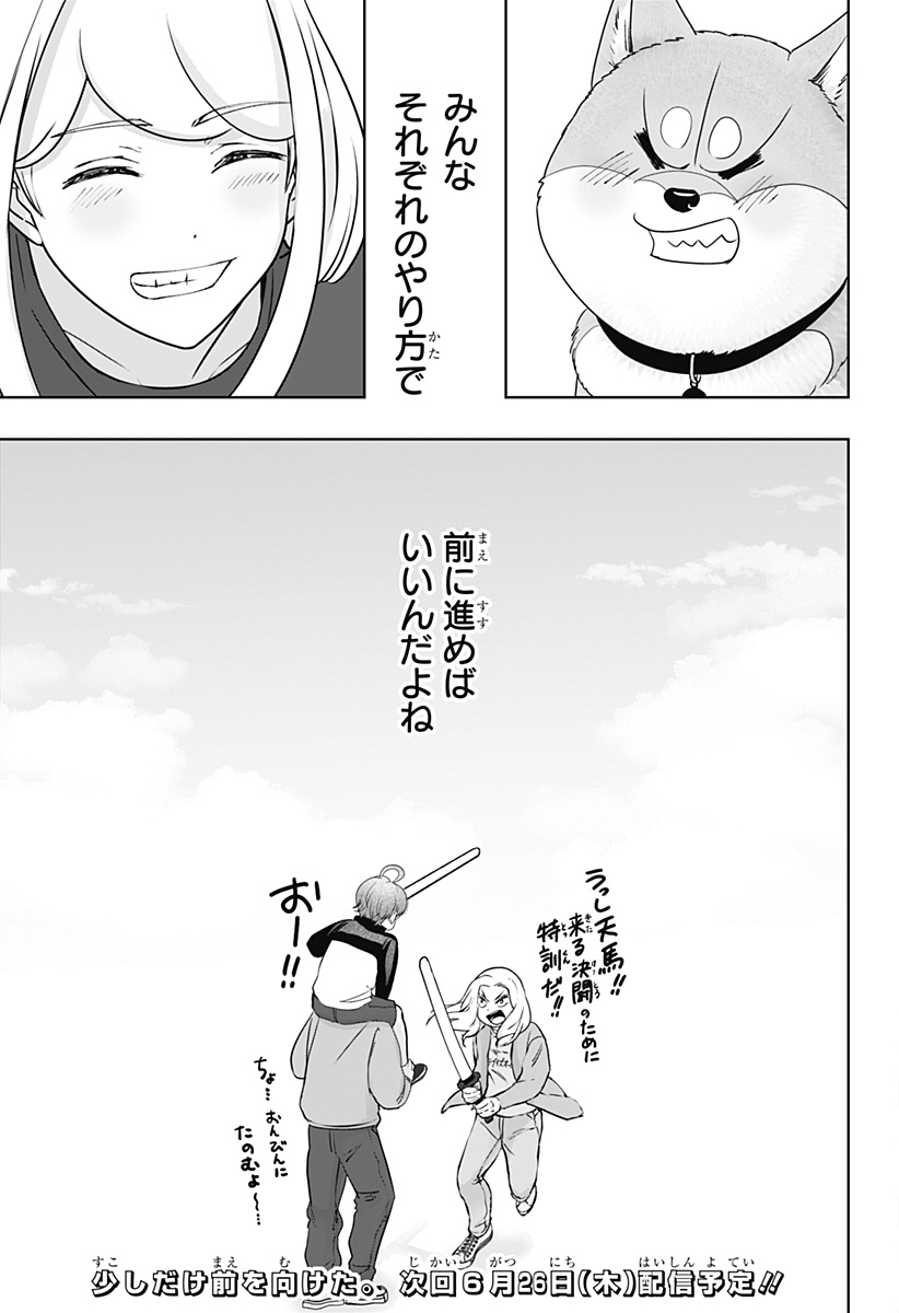 シバつき物件 Chap 28 - Next Chap 29