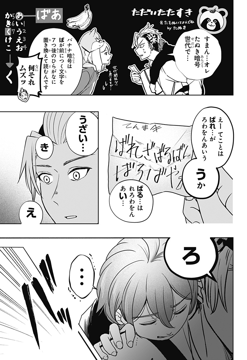 シバつき物件 Chap 28 - Next Chap 29