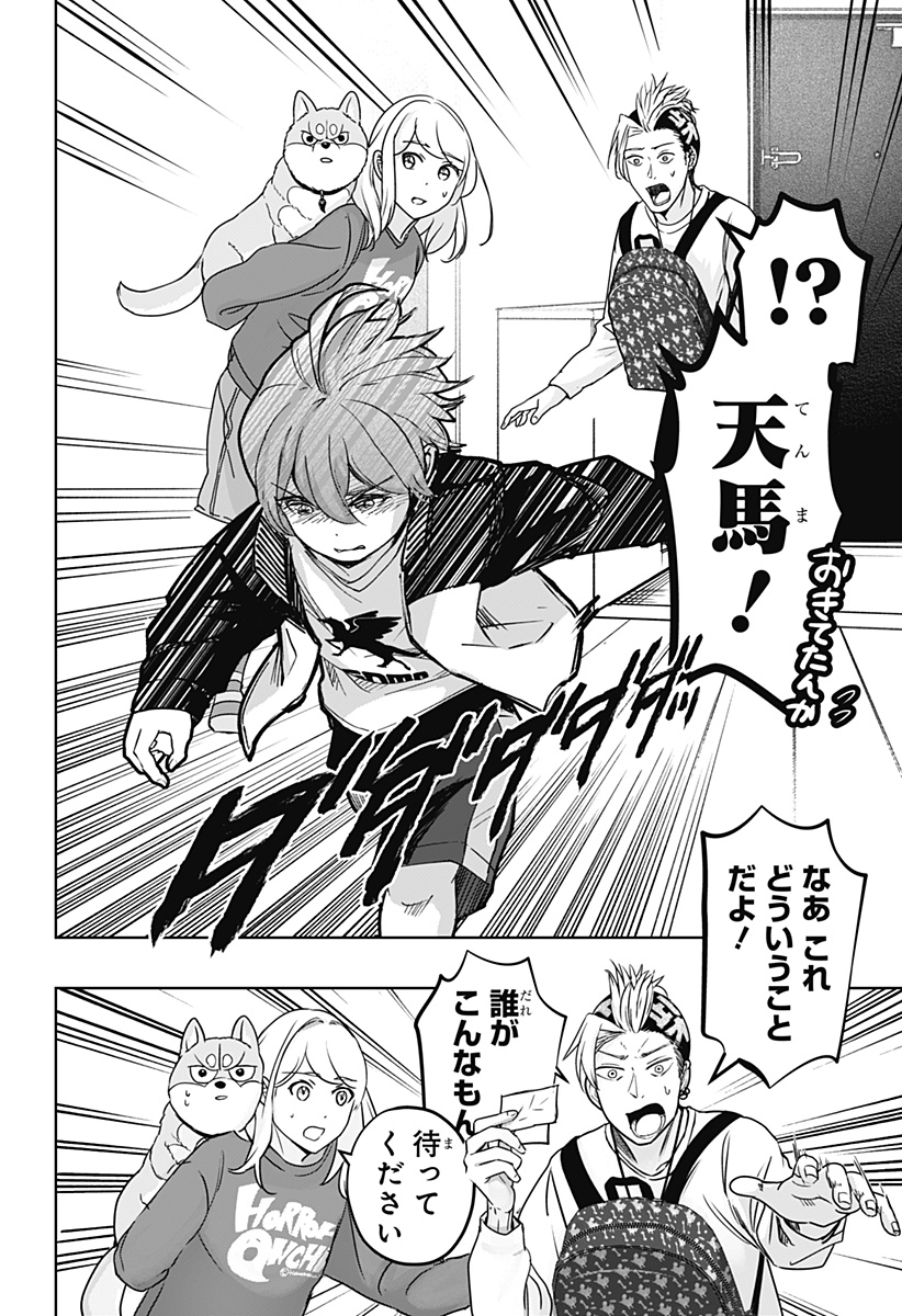 シバつき物件 Chap 28 - Next Chap 29