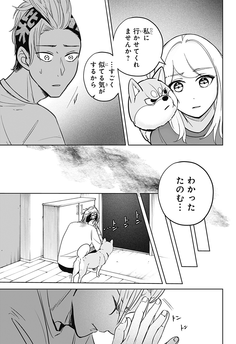 シバつき物件 Chap 28 - Next Chap 29