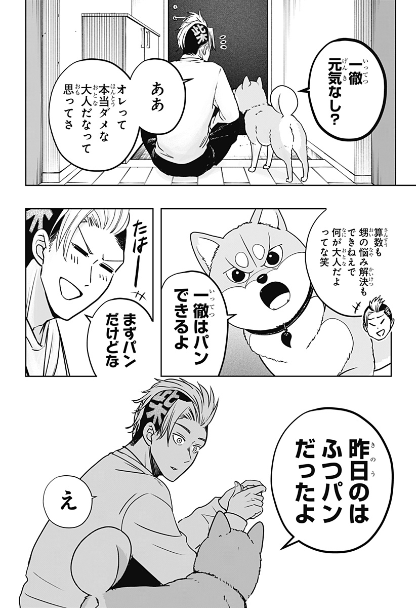 シバつき物件 Chap 28 - Next Chap 29