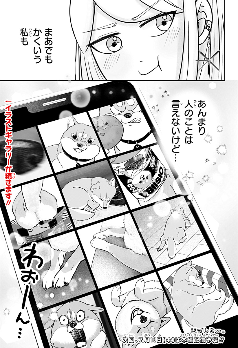 シバつき物件 Chap 29.5 - Next Chap 30.5