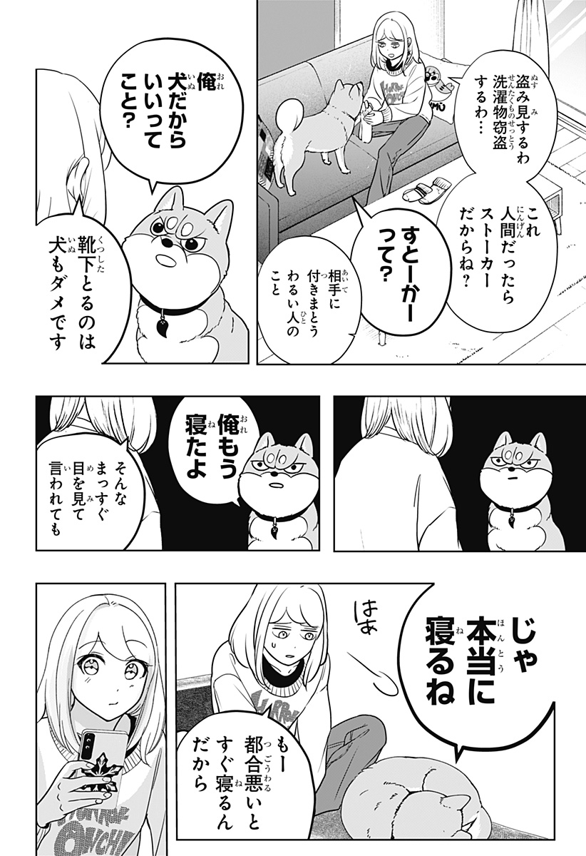 シバつき物件 Chap 29.5 - Next Chap 30.5