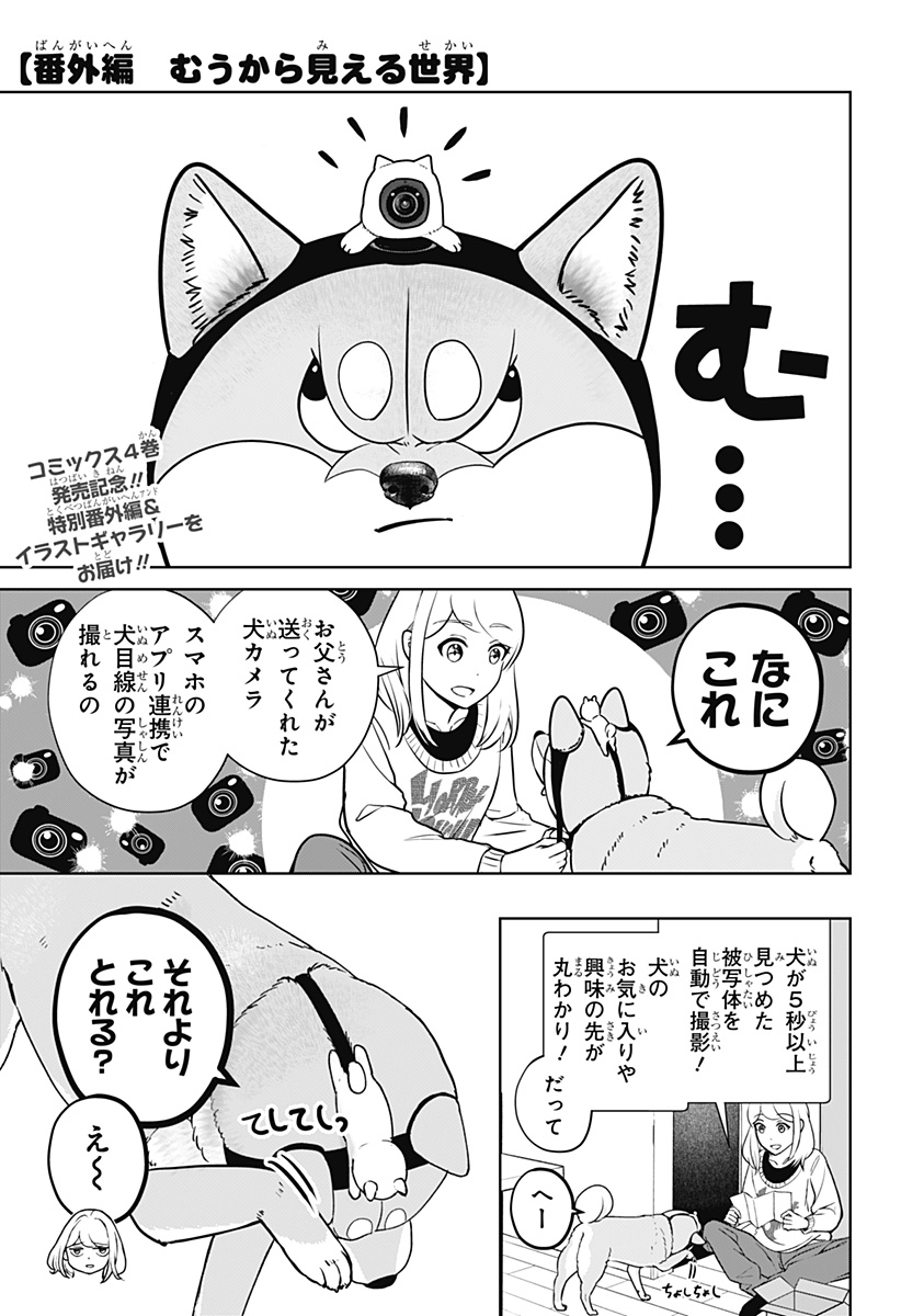 シバつき物件 Chap 29.5 - Next Chap 30.5