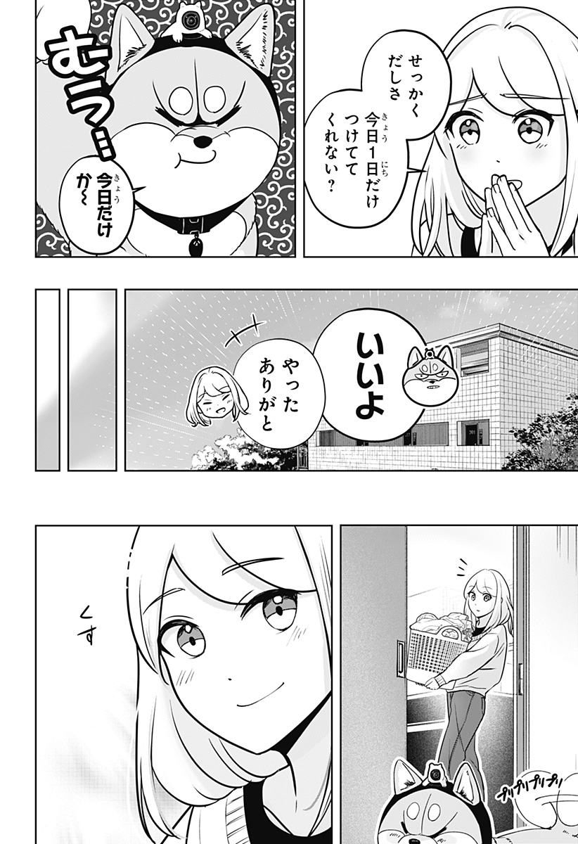シバつき物件 Chap 29.5 - Next Chap 30.5