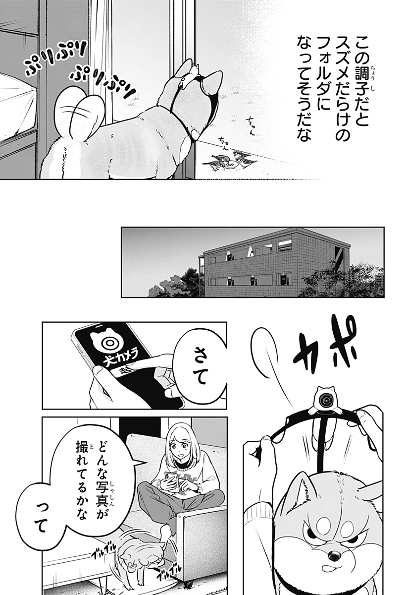 シバつき物件 Chap 29.5 - Next Chap 30.5