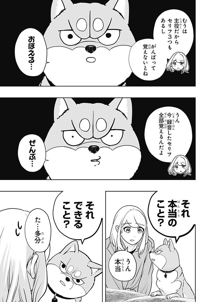 シバつき物件 Chap 29 - Next Chap 30