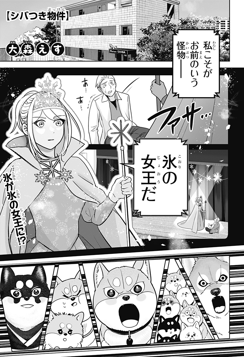 シバつき物件 Chap 29 - Next Chap 30