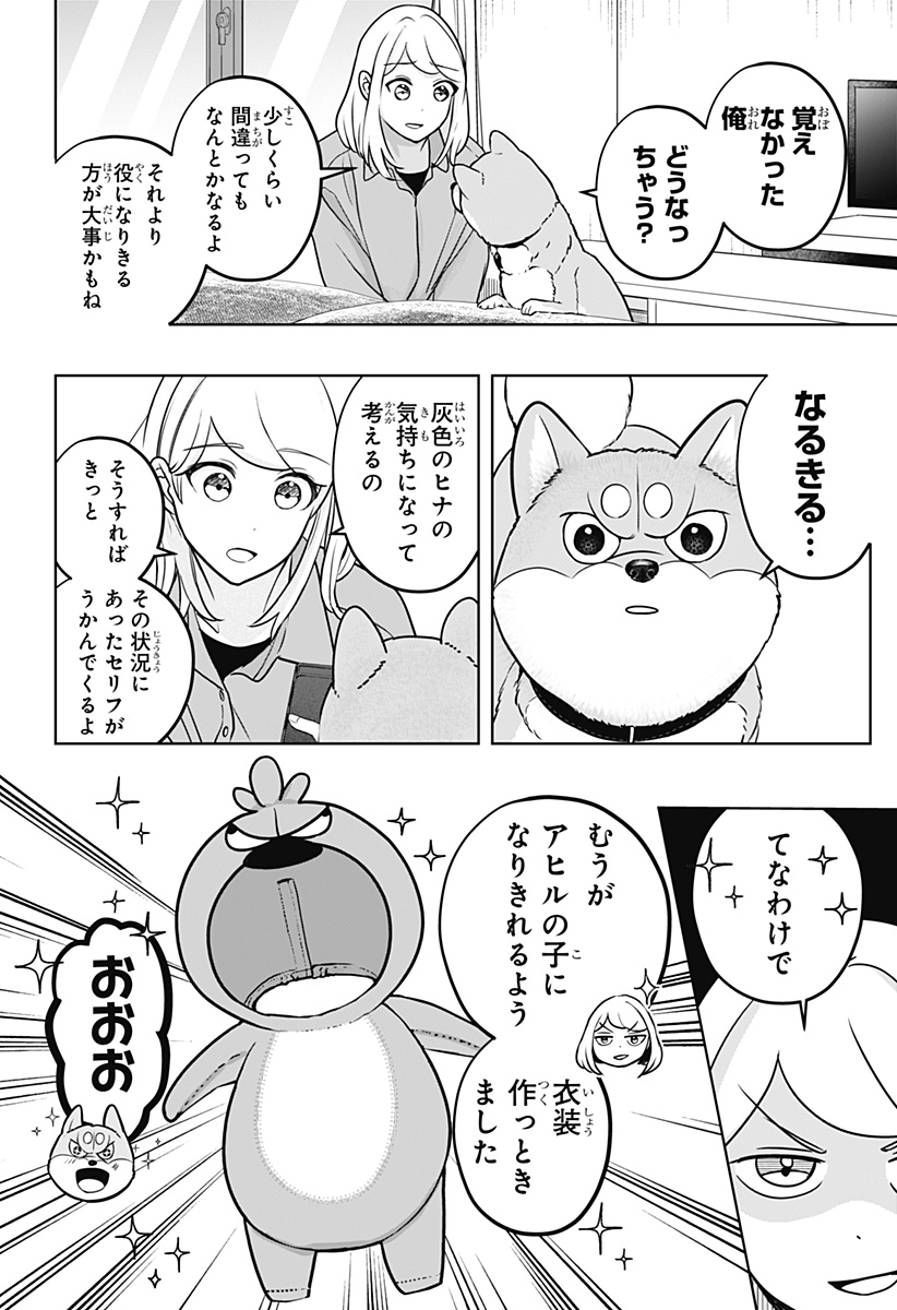 シバつき物件 Chap 29 - Next Chap 30
