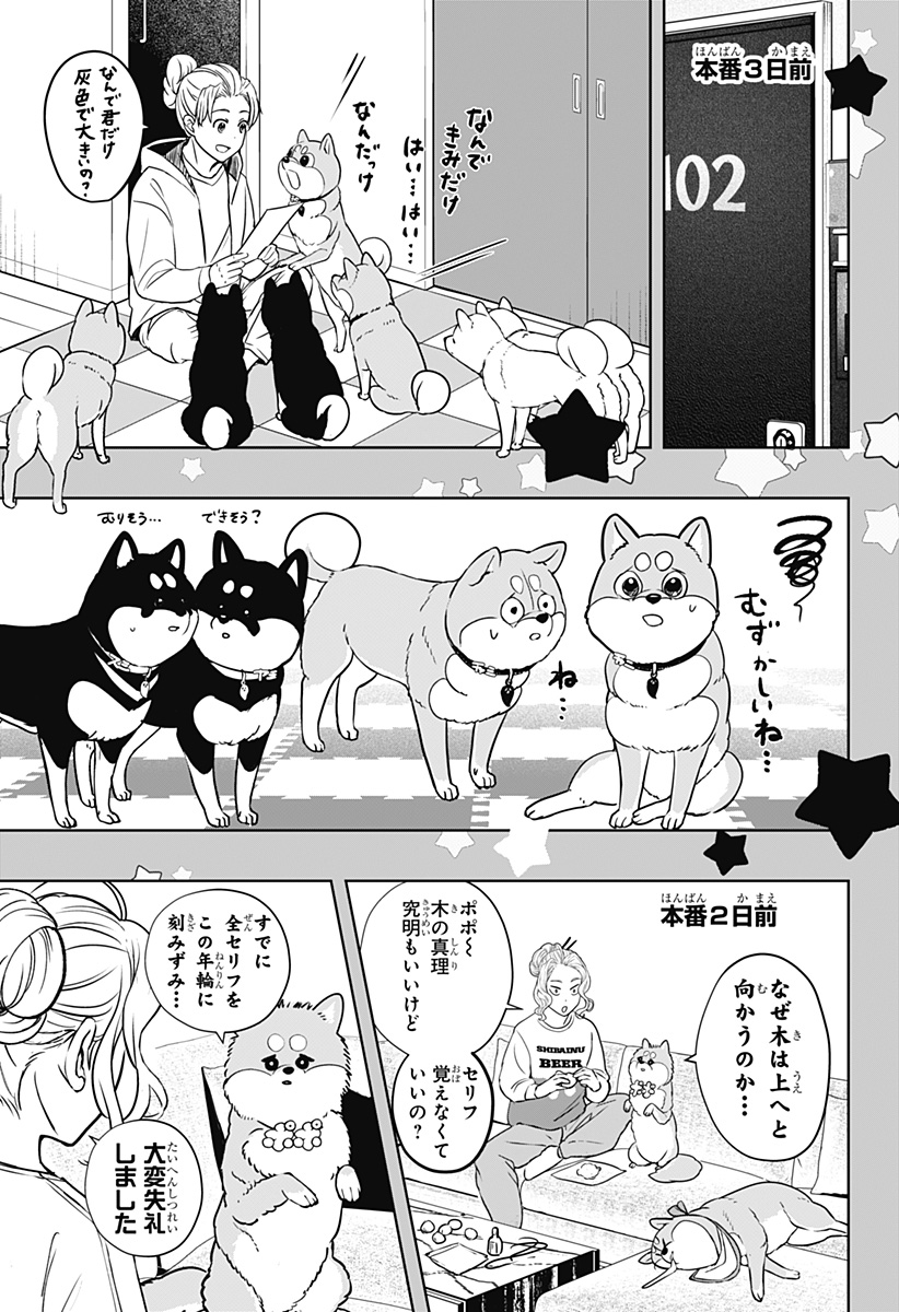 シバつき物件 Chap 29 - Next Chap 30