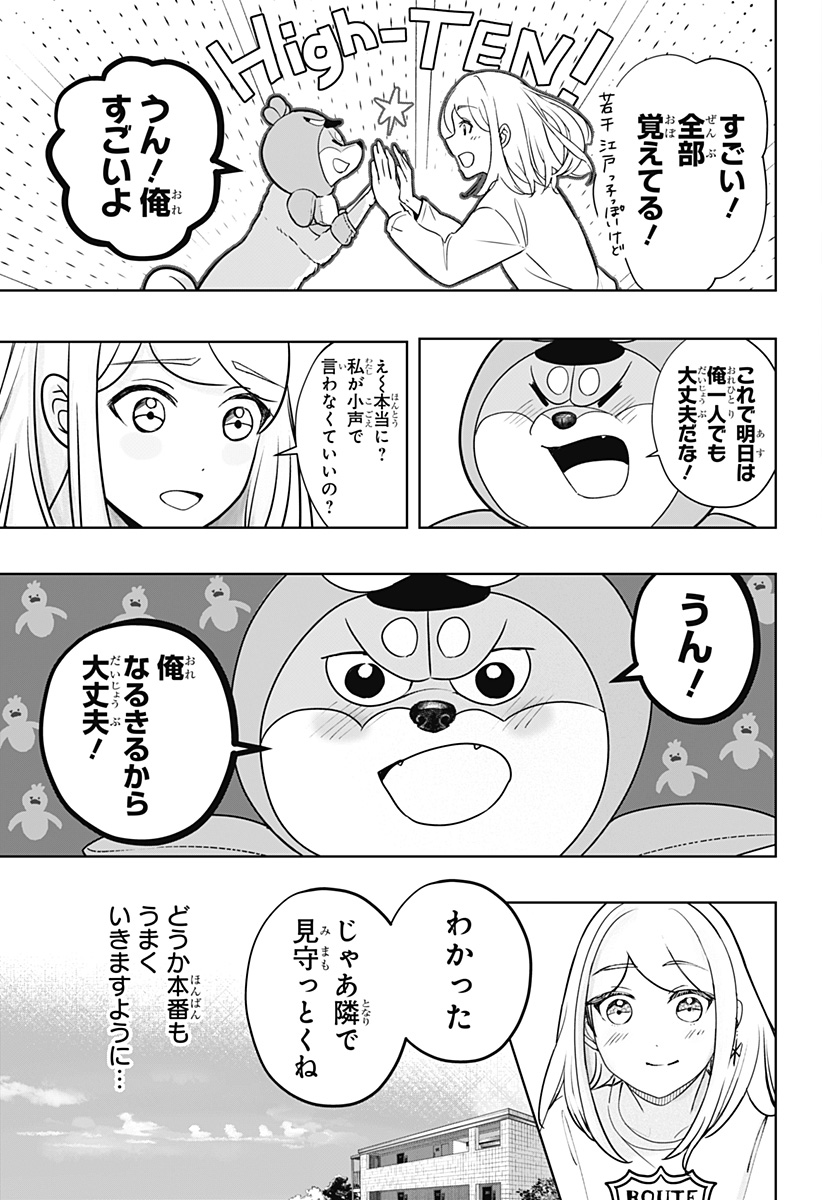 シバつき物件 Chap 29 - Next Chap 30