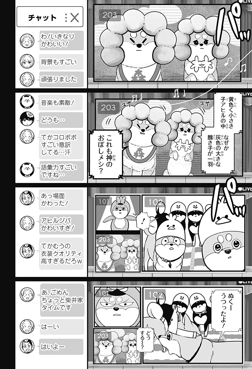 シバつき物件 Chap 29 - Next Chap 30