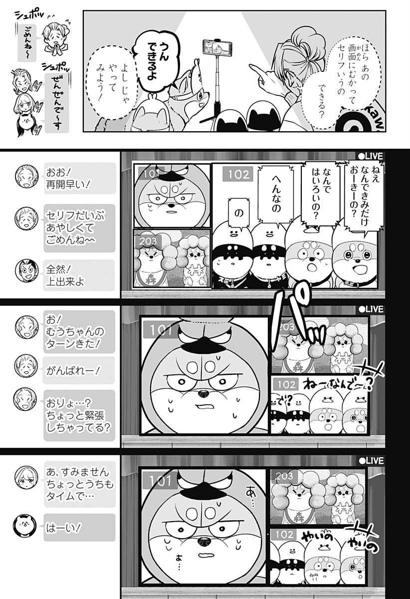 シバつき物件 Chap 29 - Next Chap 30