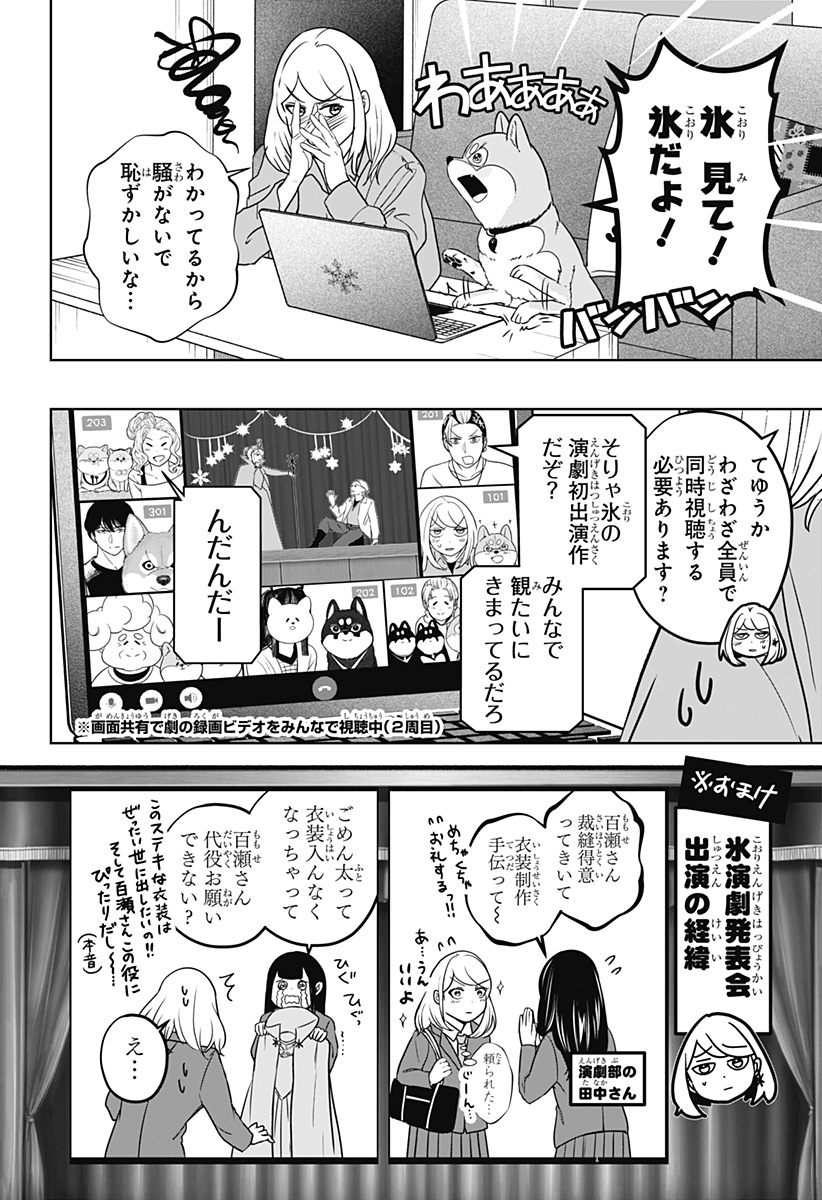 シバつき物件 Chap 29 - Next Chap 30