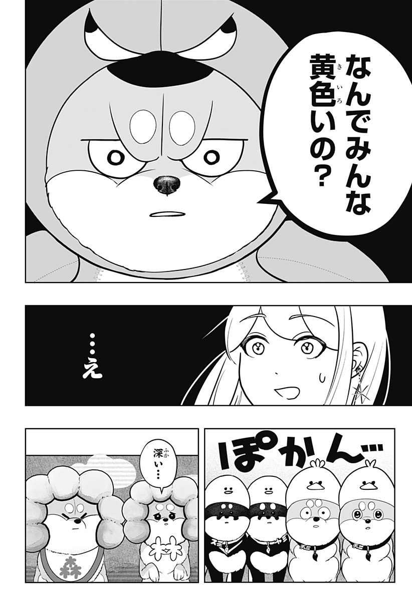 シバつき物件 Chap 29 - Next Chap 30