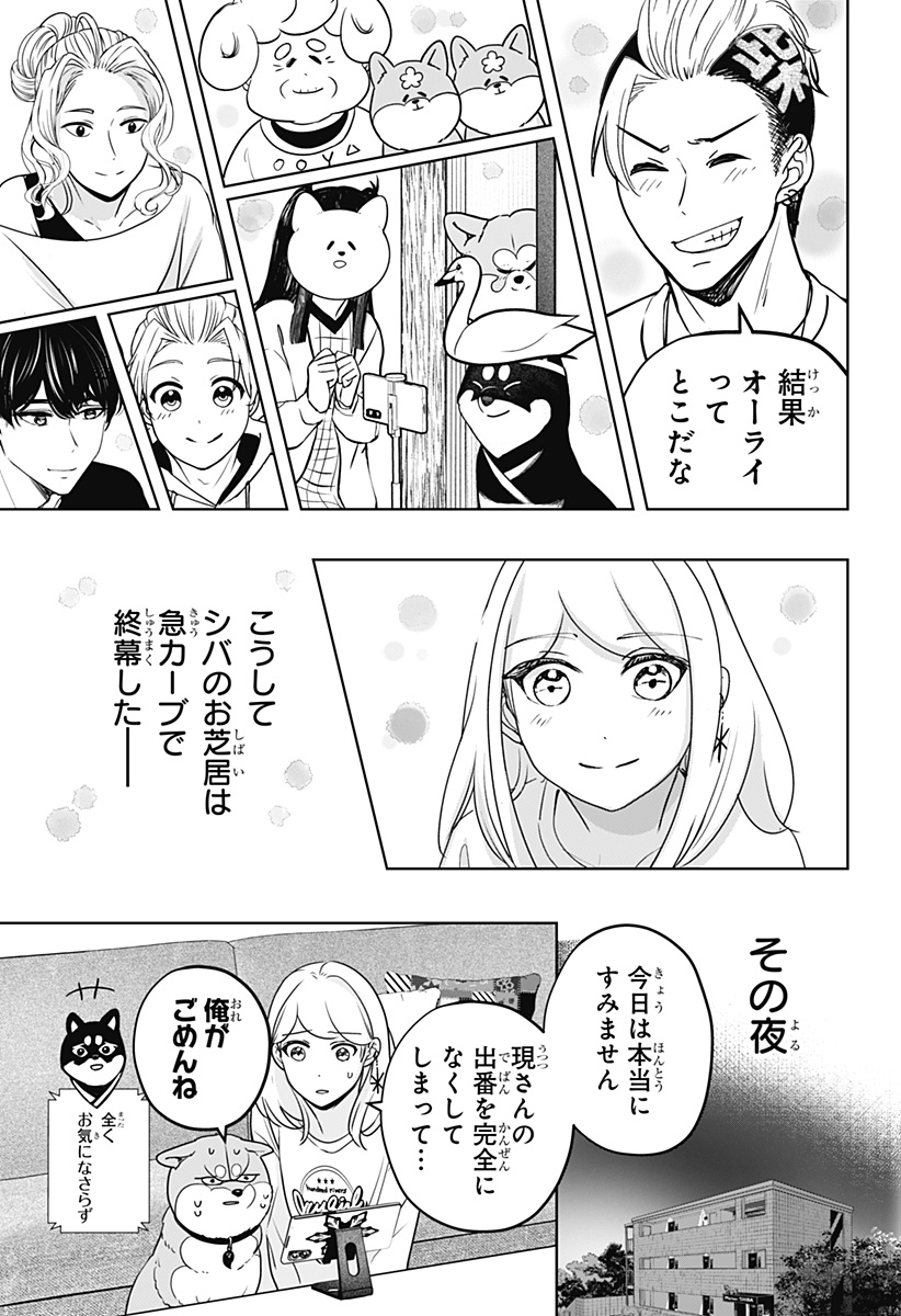 シバつき物件 Chap 29 - Next Chap 30