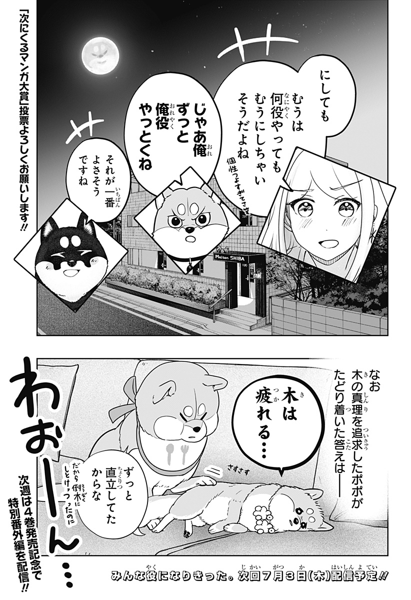 シバつき物件 Chap 29 - Next Chap 30