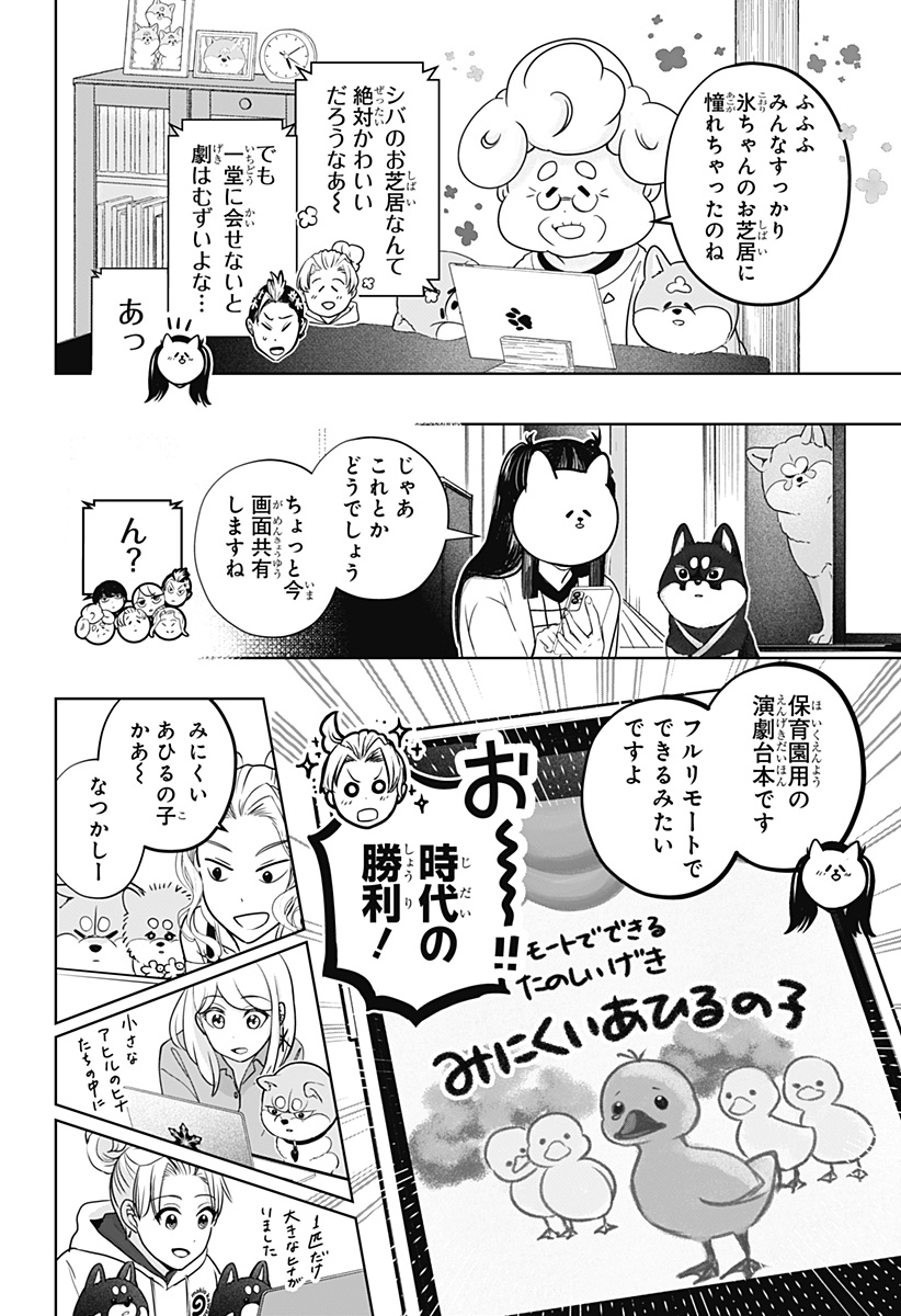 シバつき物件 Chap 29 - Next Chap 30