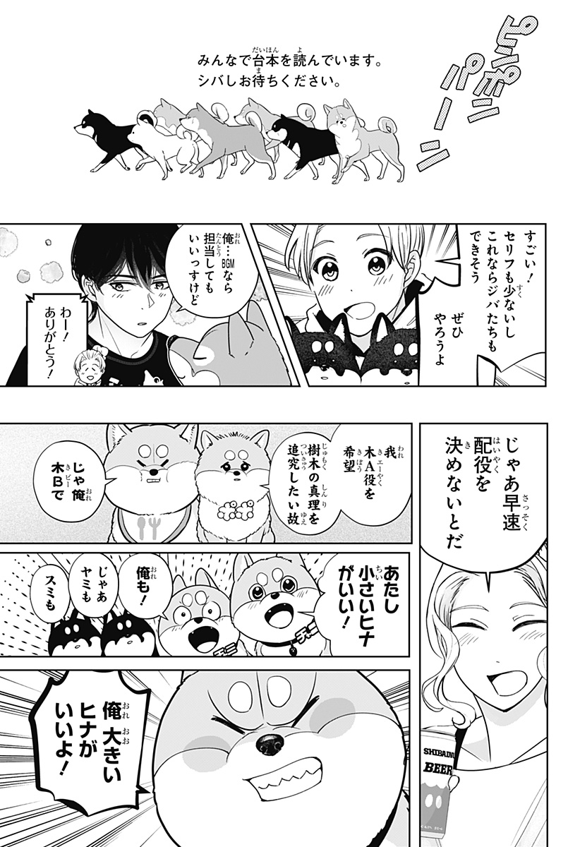 シバつき物件 Chap 29 - Next Chap 30
