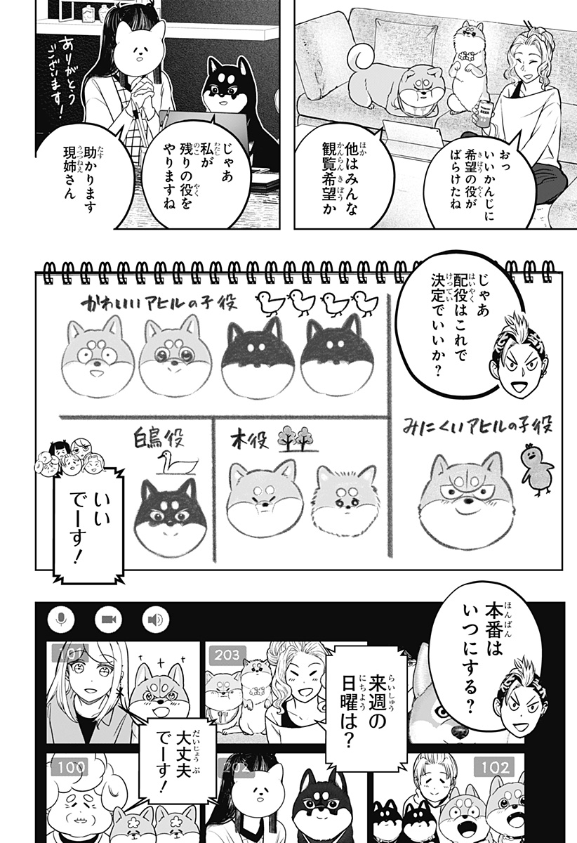 シバつき物件 Chap 29 - Next Chap 30