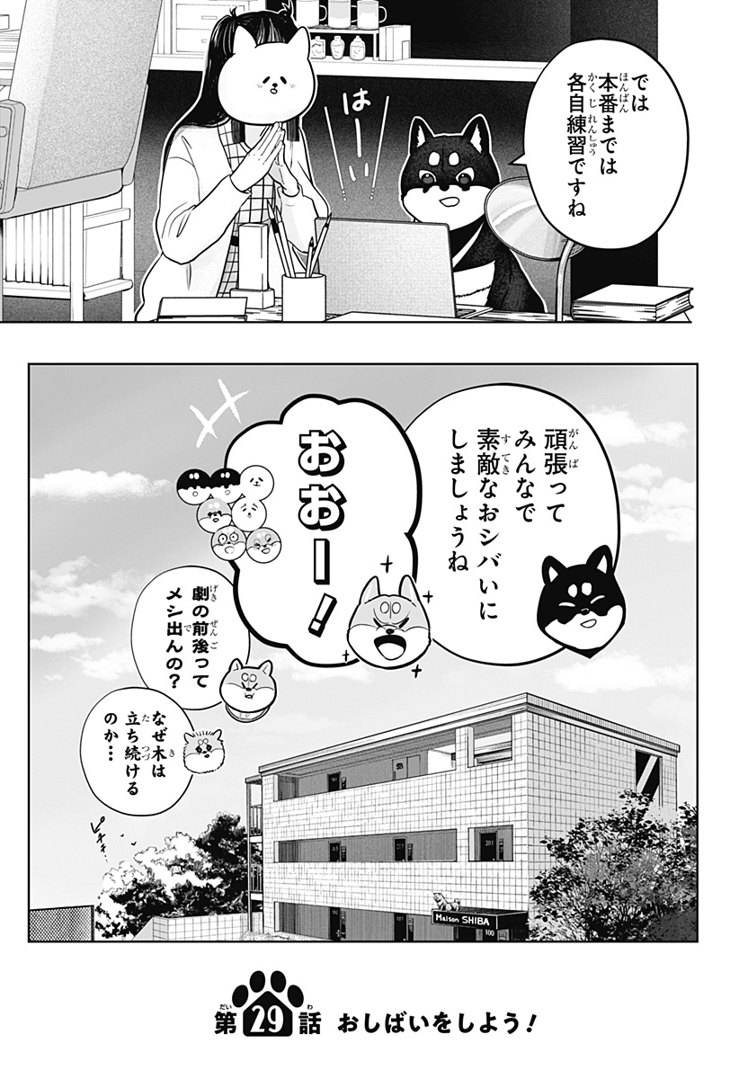 シバつき物件 Chap 29 - Next Chap 30