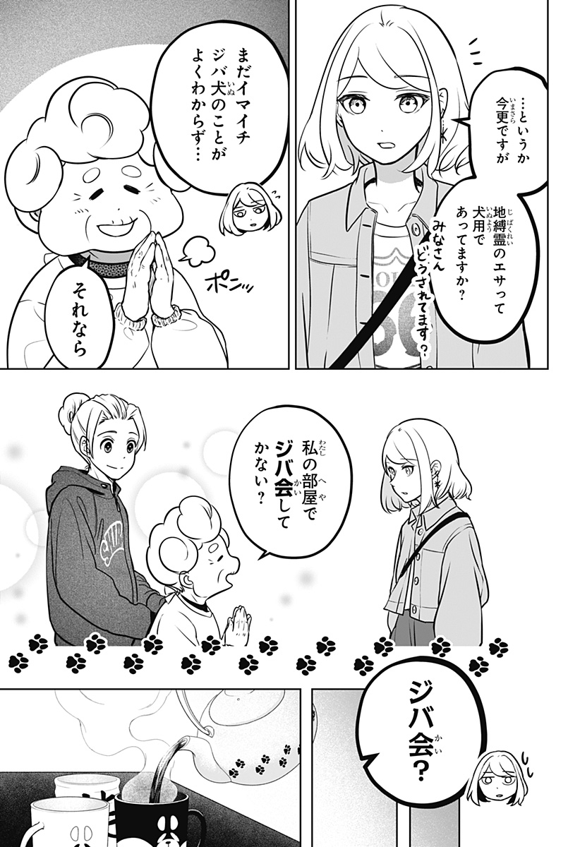 シバつき物件 Chap 3 - Next Chap 4