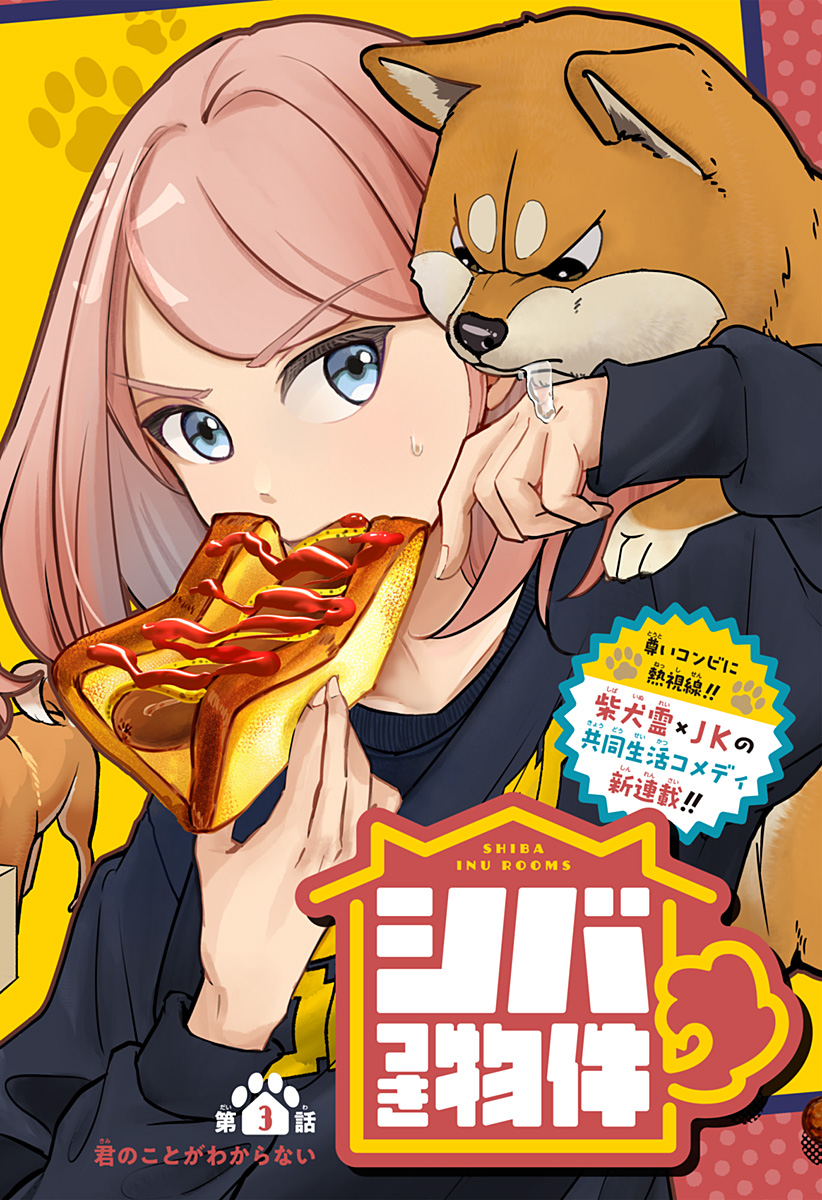 シバつき物件 Chap 3 - Next Chap 4