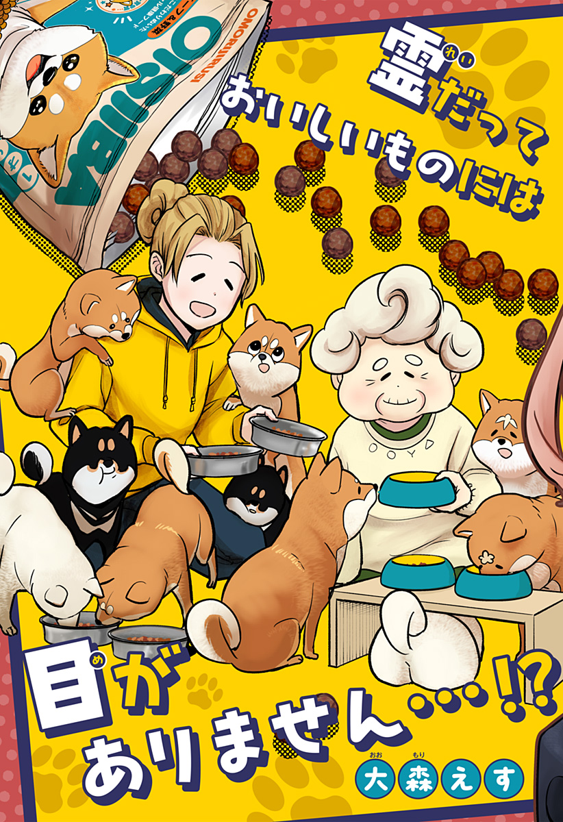 シバつき物件 Chap 3 - Next Chap 4