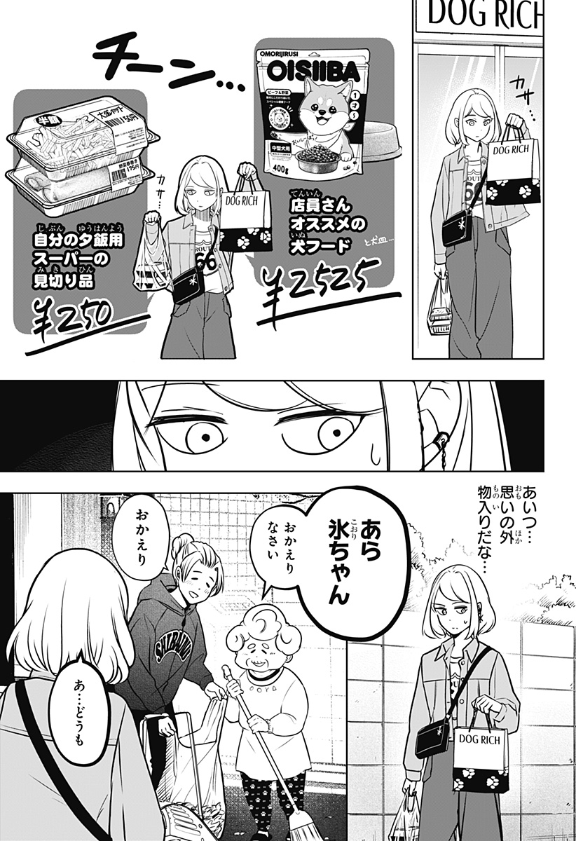 シバつき物件 Chap 3 - Next Chap 4