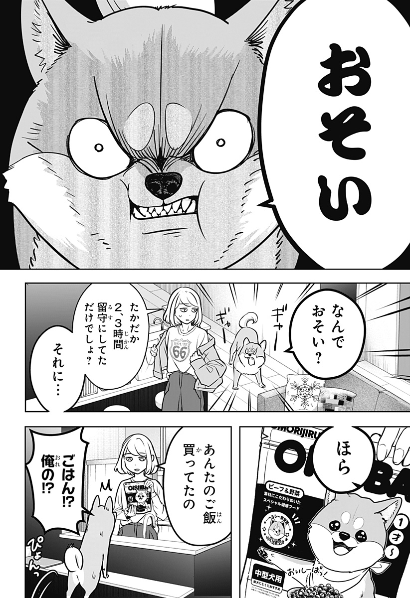 シバつき物件 Chap 3 - Next Chap 4