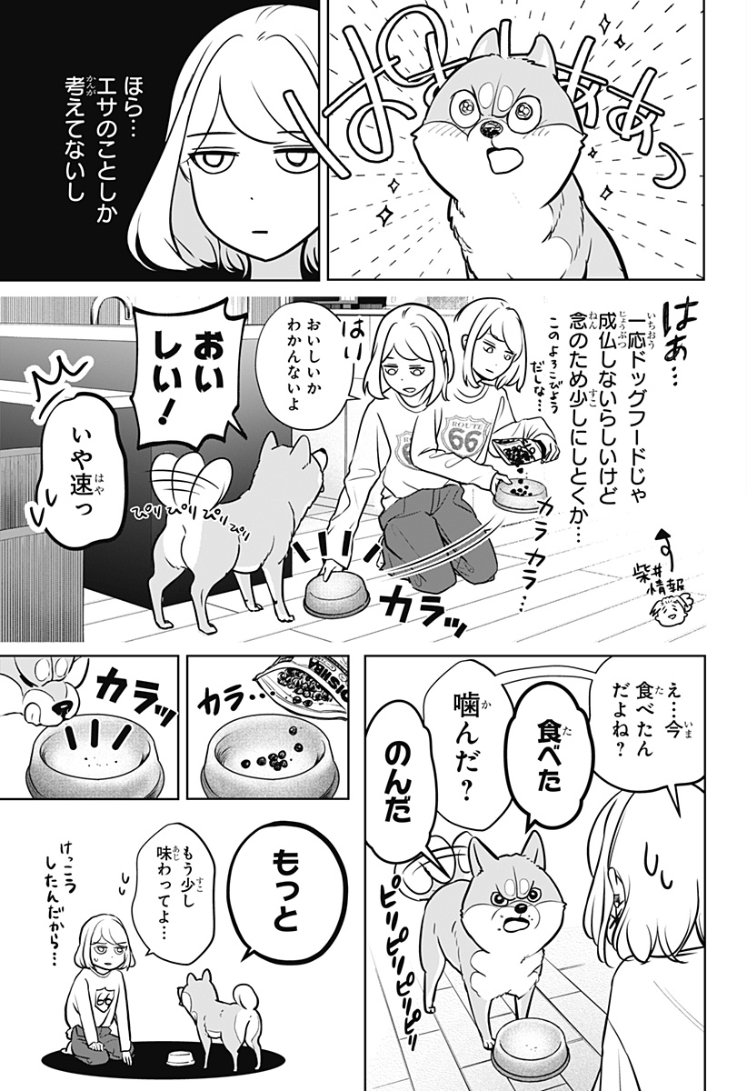 シバつき物件 Chap 3 - Next Chap 4