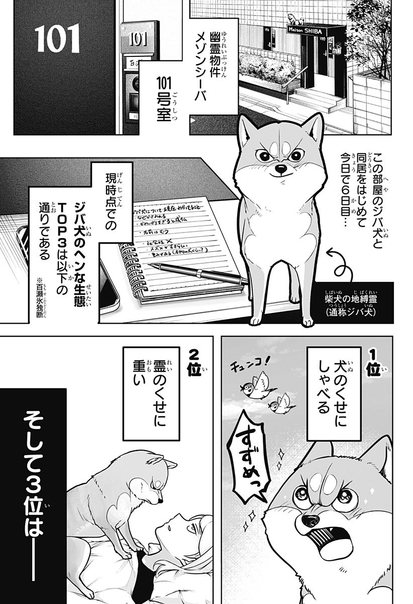 シバつき物件 Chap 3 - Next Chap 4