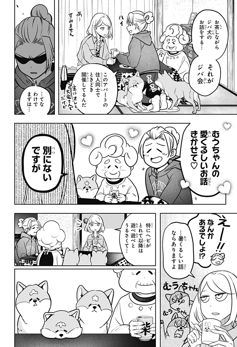 シバつき物件 Chap 3 - Next Chap 4