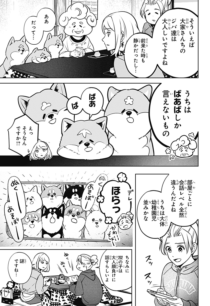 シバつき物件 Chap 3 - Next Chap 4