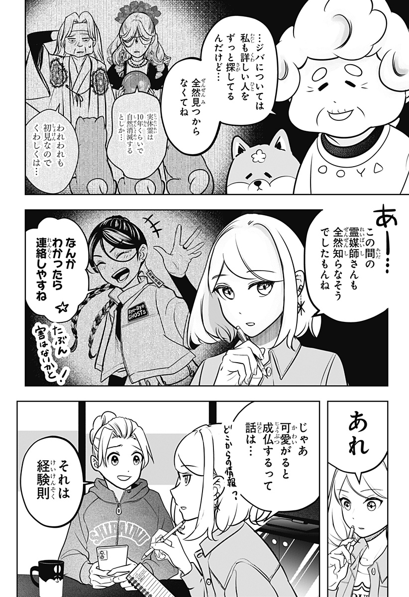 シバつき物件 Chap 3 - Next Chap 4