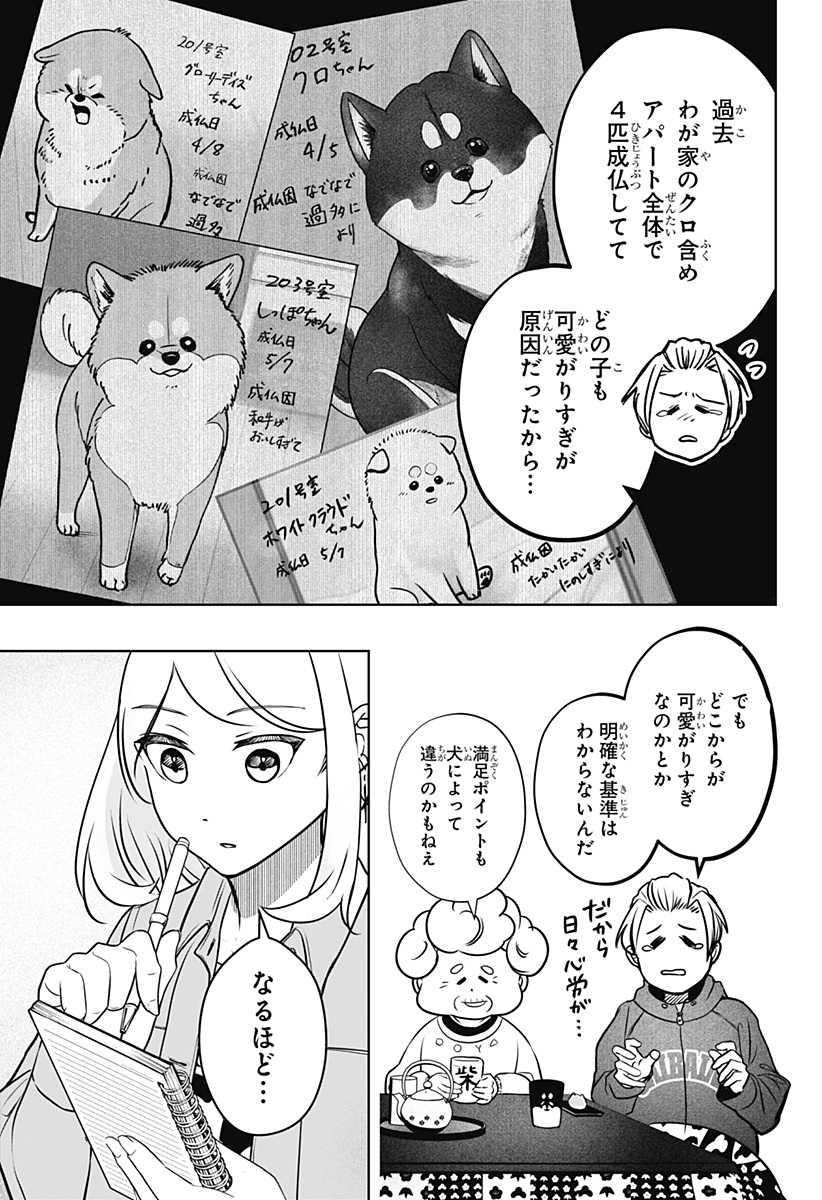 シバつき物件 Chap 3 - Next Chap 4