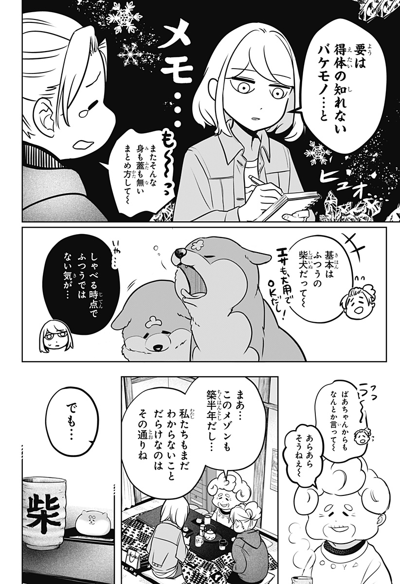 シバつき物件 Chap 3 - Next Chap 4