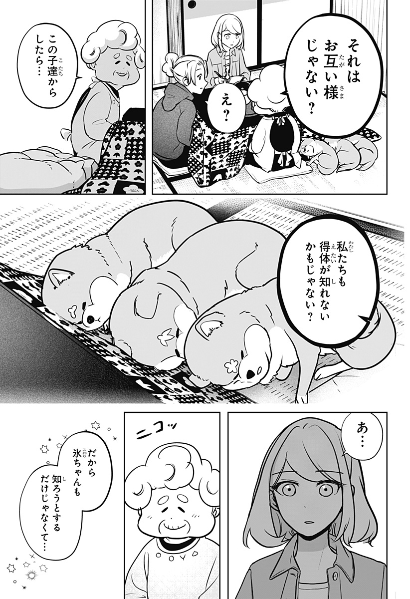 シバつき物件 Chap 3 - Next Chap 4
