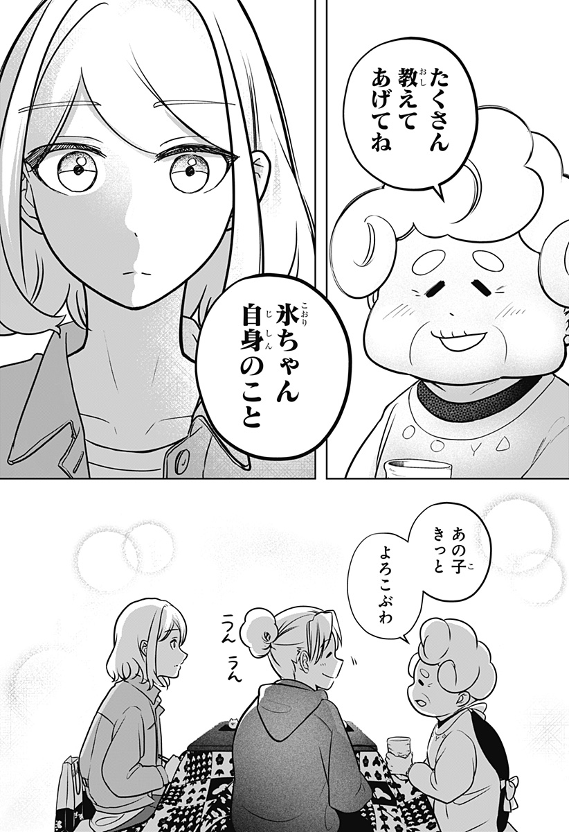 シバつき物件 Chap 3 - Next Chap 4