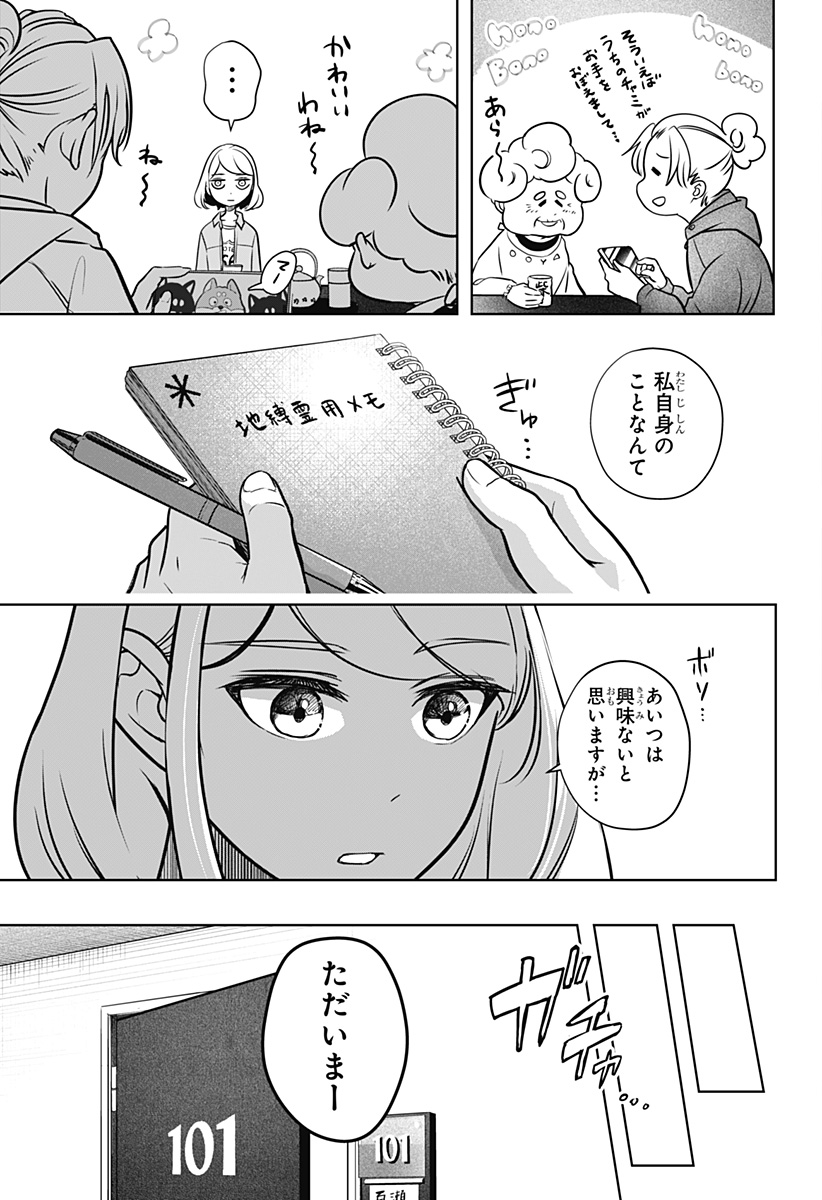 シバつき物件 Chap 3 - Next Chap 4