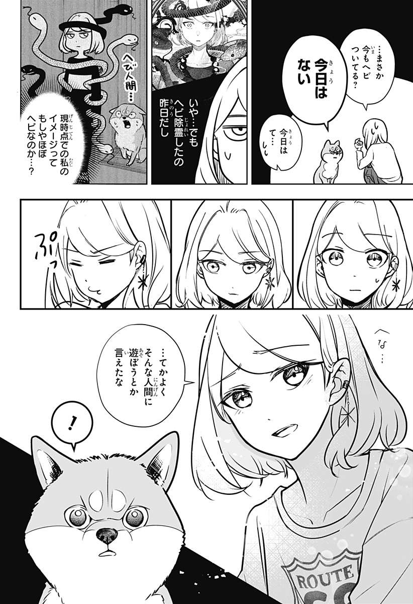 シバつき物件 Chap 3 - Next Chap 4