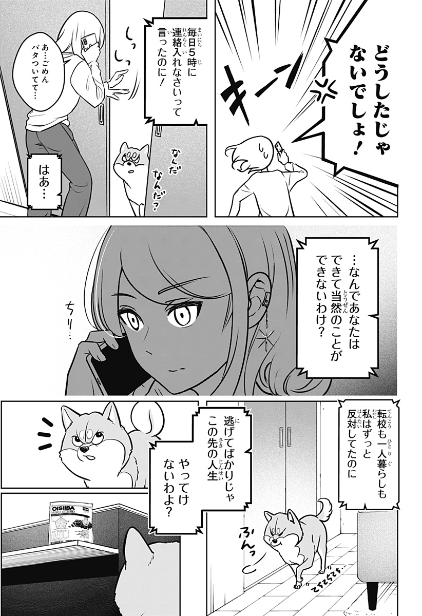 シバつき物件 Chap 3 - Next Chap 4